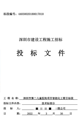 深圳建設工程施工招標文件